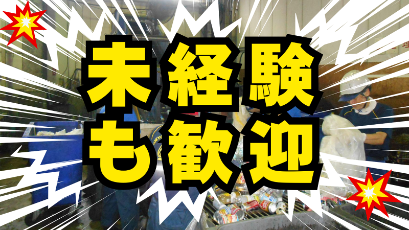 株式会社東京クリアセンターのアルバイト・バイト求人情報-02