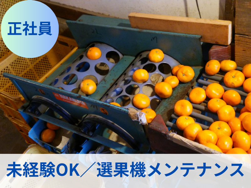 株式会社アルプスアグリキャリアの求人・転職情報