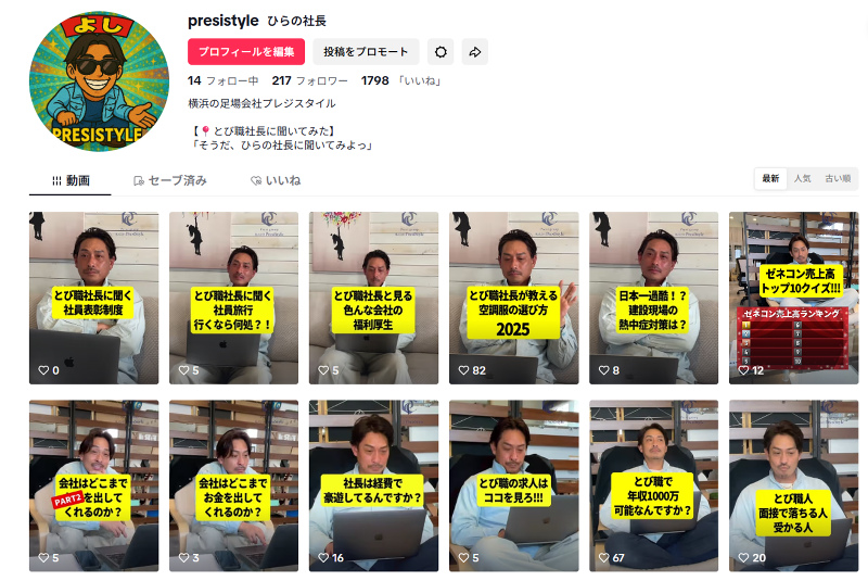 株式会社PresiStyle(プレジスタイル)のアルバイト・バイト求人情報-05