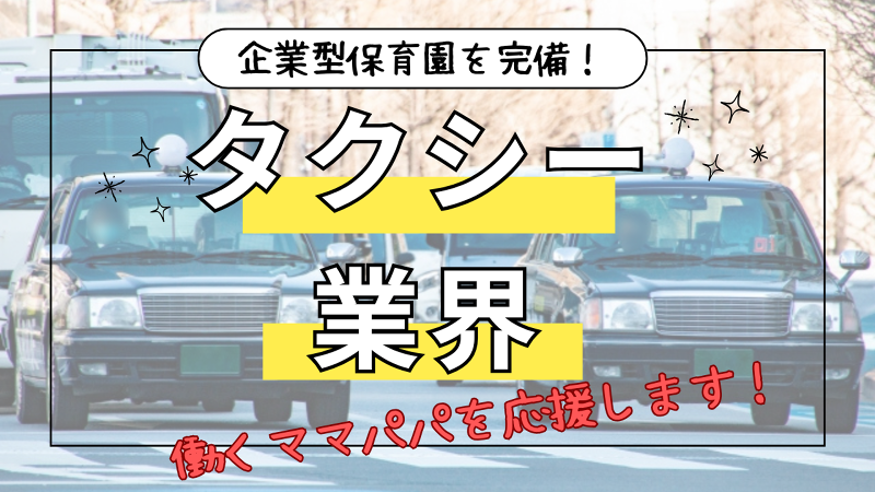 遠鉄タクシー株式会社のアルバイト・バイト求人情報-02