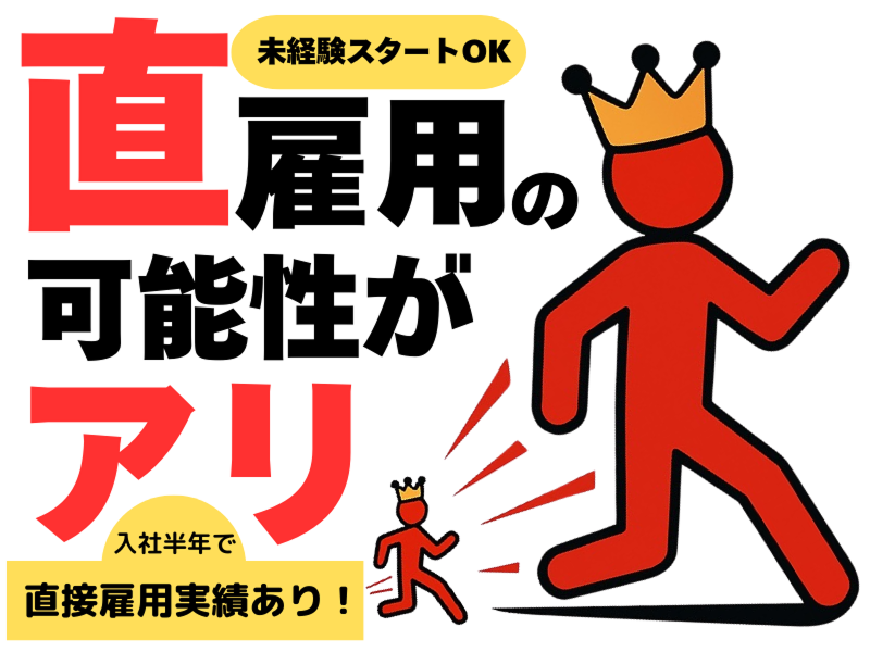 株式会社ワールドインテックのアルバイト・バイト求人情報-02