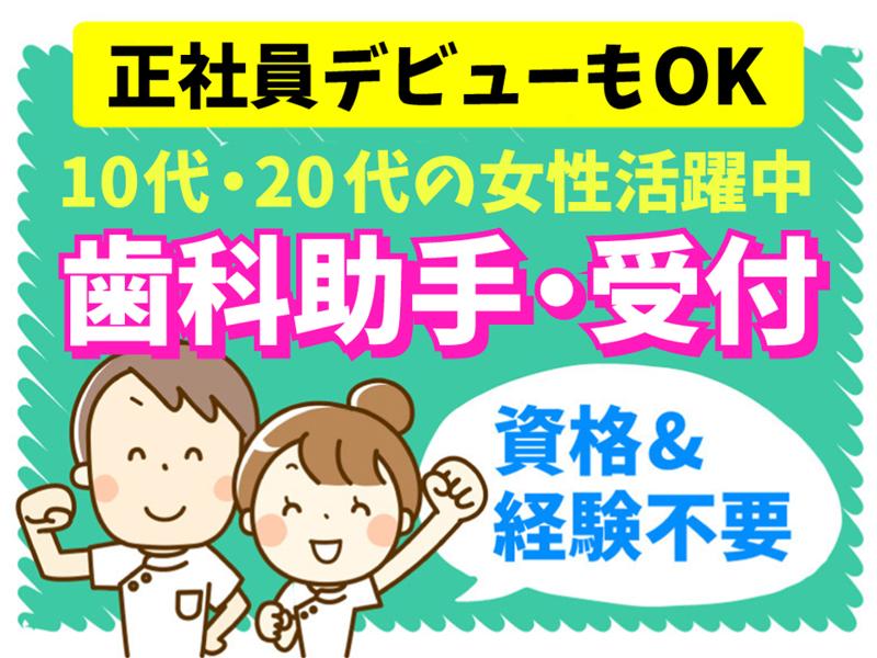 岡野歯科医院の求人・転職情報