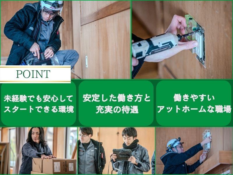 株式会社川田電気商会のアルバイト・バイト求人情報-03