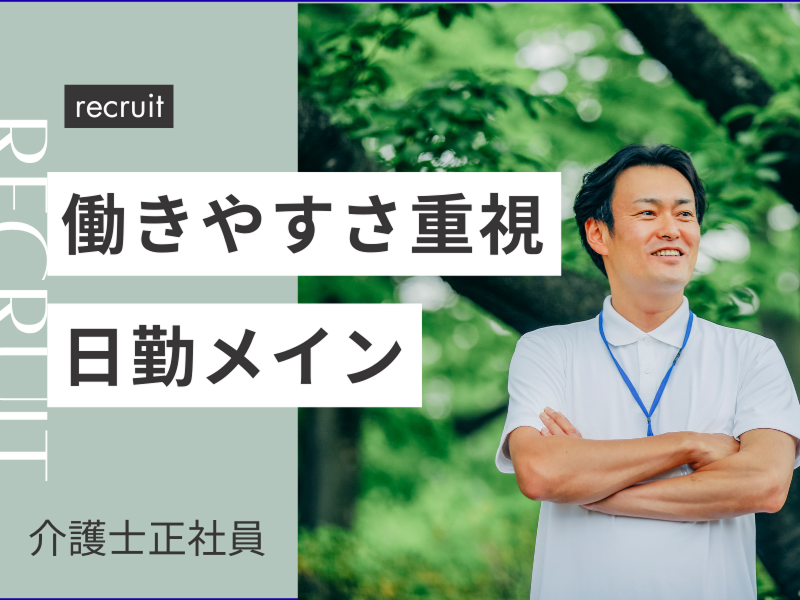 社会医療法人信愛会の求人・転職情報