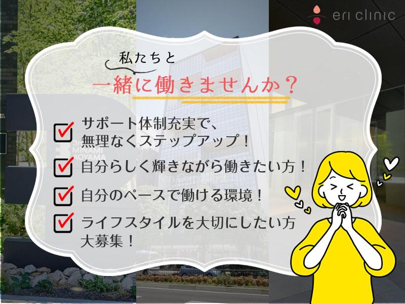 一般社団法人 慶東会 衣理クリニック表参道のアルバイト・バイト求人情報-04
