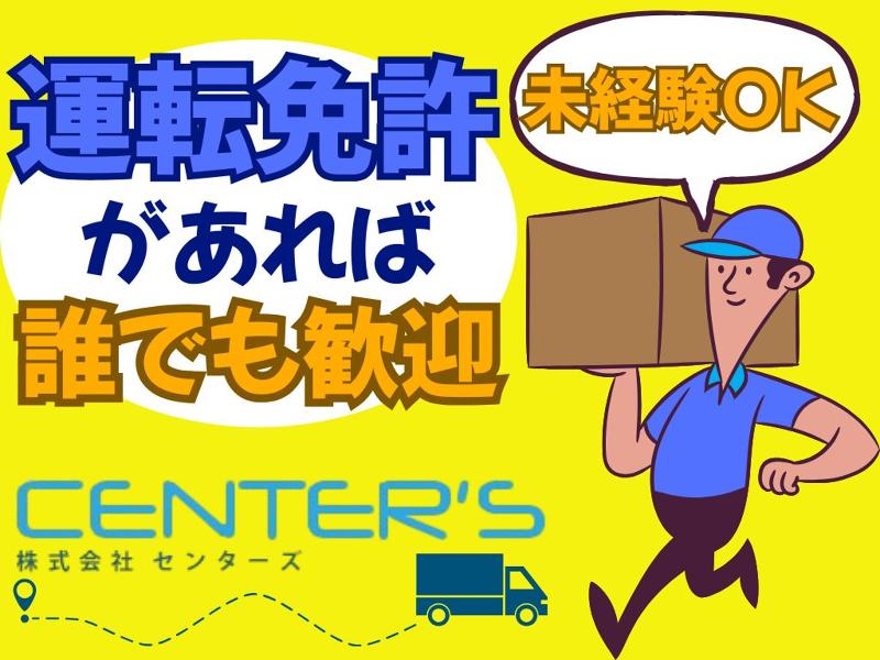 (株)センターズの求人・転職情報