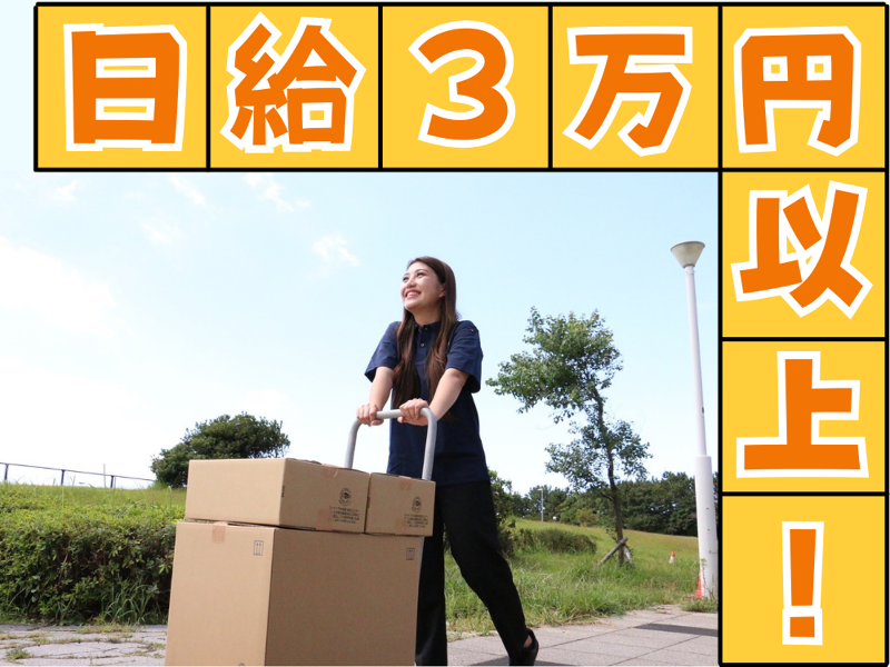 HacoPlusのアルバイト・バイト求人情報-03