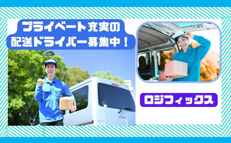 ロジフィックスの求人・転職情報