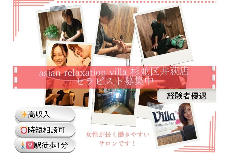 asian relaxation villa 杉並区井荻店のアルバイト・バイト求人情報-02