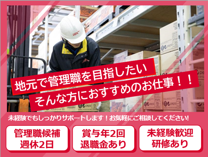 株式会社レックスの求人・転職情報