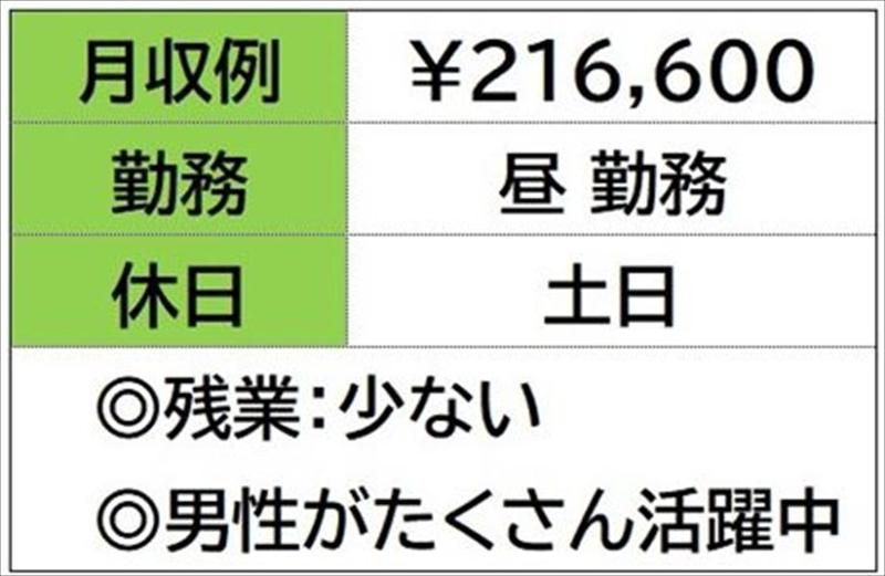 株式会社ナガハの求人情報