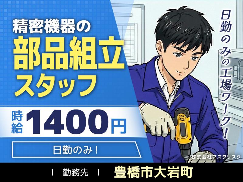 株式会社アスタリスクのアルバイト・バイト求人情報-44