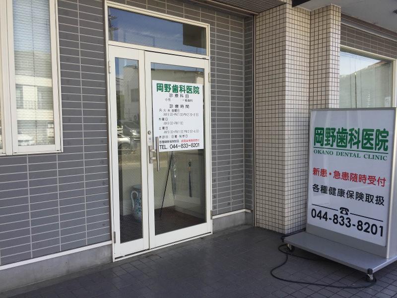 岡野歯科医院のアルバイト・バイト求人情報-03