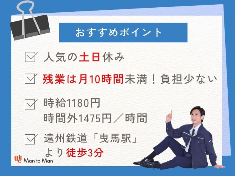 Man to Man株式会社/浜松オフィスのアルバイト・バイト求人情報-03