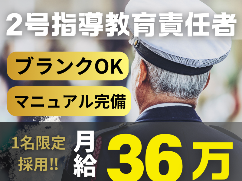 カイロスセキュリティーのアルバイト・バイト求人情報-01