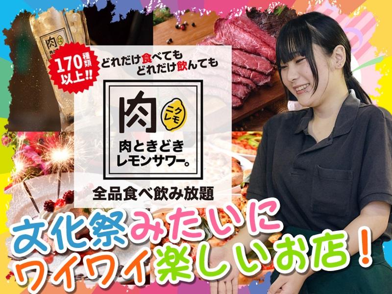 2000円 食べ飲み放題 肉ときどきレモンサワー。 町田駅前店のアルバイト・バイト求人情報-03