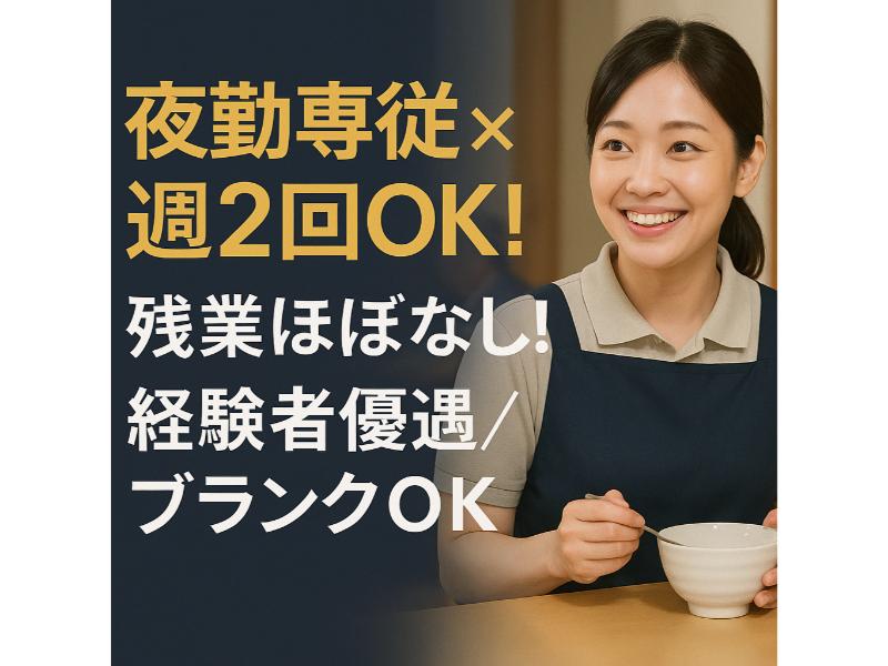 有限会社グループホームはさまの求人・転職情報