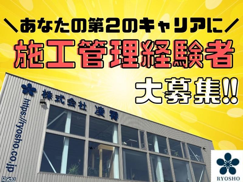 株式会社凌霄の求人・転職情報