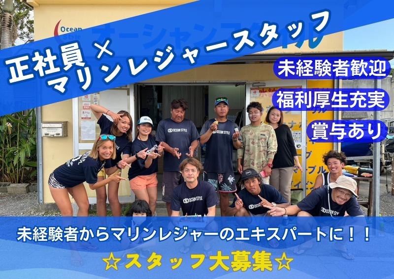 株式会社オーシャンスタイルの求人・転職情報