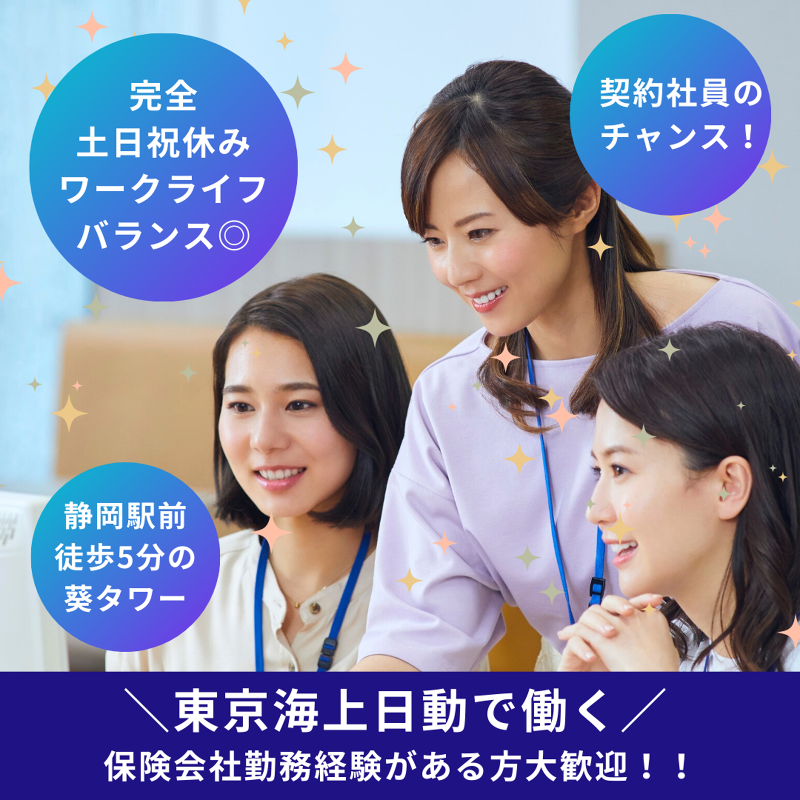 東京海上日動キャリアサービスの求人・転職情報