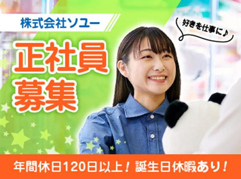 株式会社ソユーの求人・転職情報