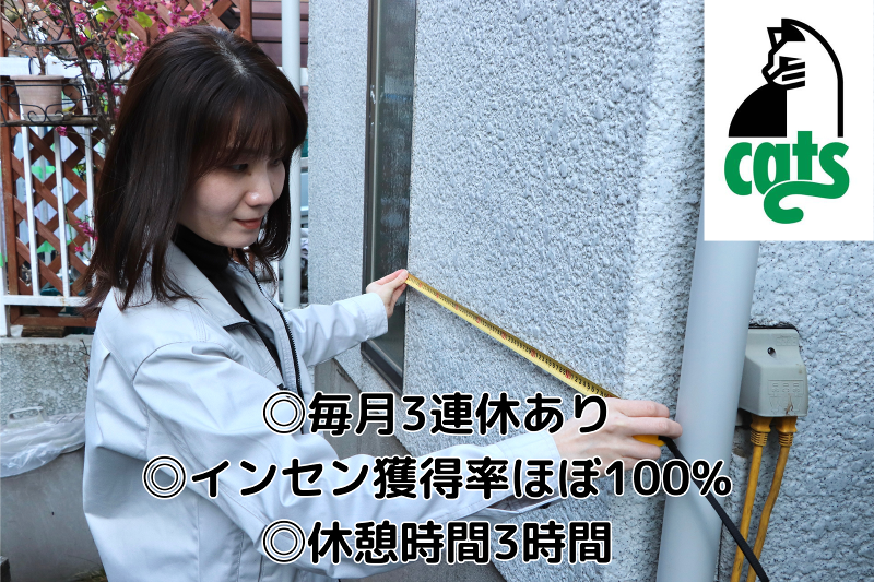 株式会社キャッツ　前橋オフィスの求人・転職情報