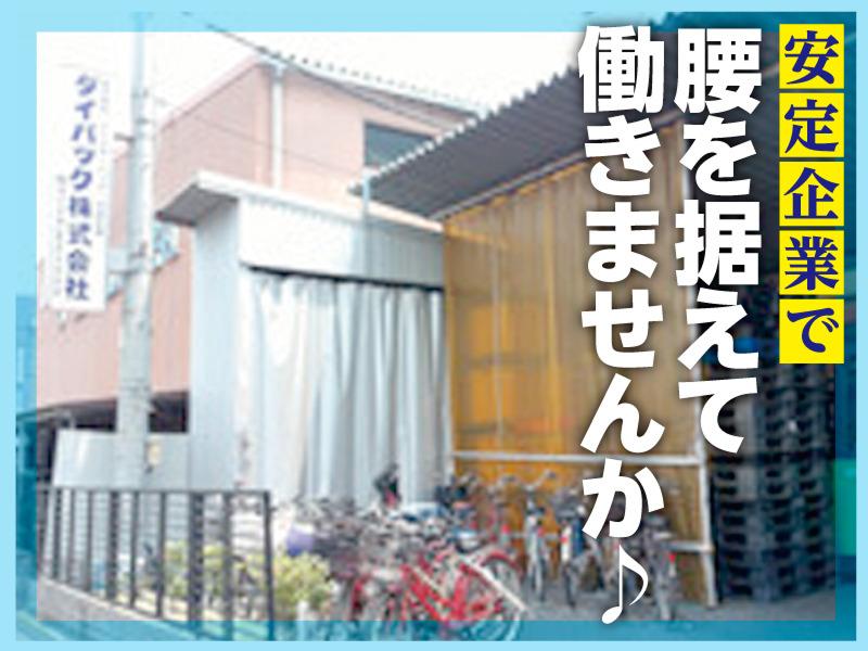 ダイパック株式会社の求人・転職情報