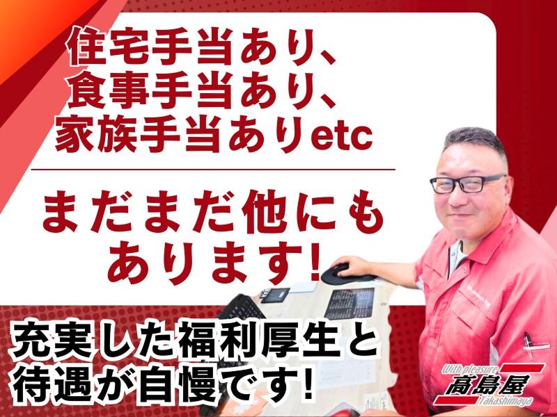 株式会社Withpleasure高島屋の求人・転職情報