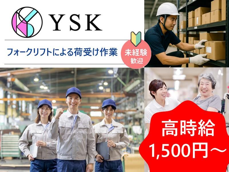 有限会社ワイ・エス・ケイのアルバイト・バイト求人情報-08