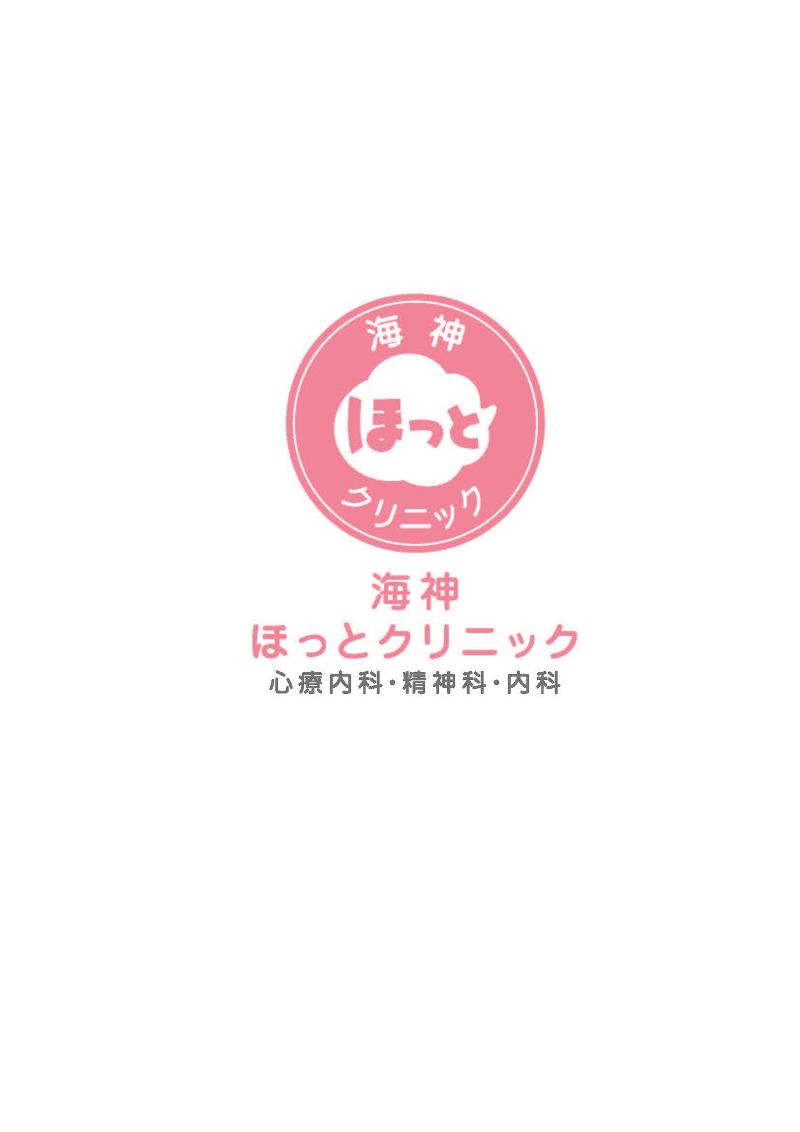 海神ほっとクリニックのアルバイト・バイト求人情報-05
