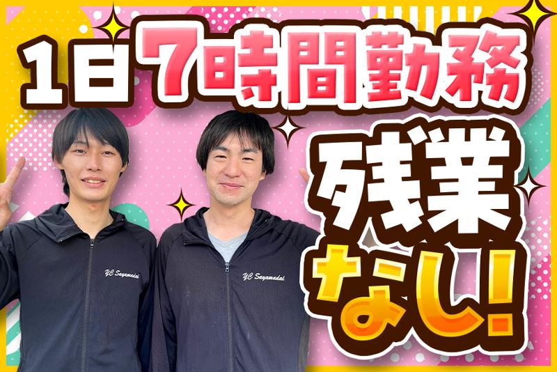 読売センター所沢狭山ヶ丘/株式会社Nexusのアルバイト・バイト求人情報-05
