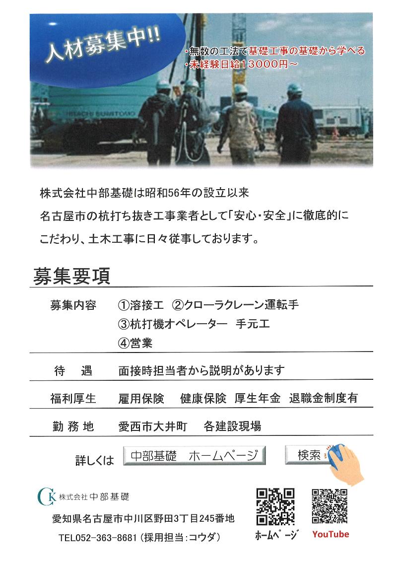 株式会社中部基礎の求人・転職情報