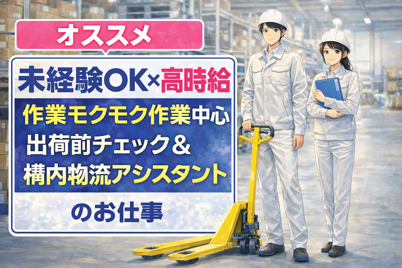 HRセカンド株式会社のアルバイト・バイト求人情報-19