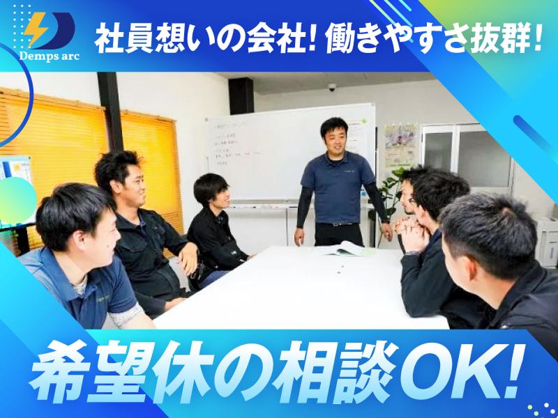 株式会社Demps arcのアルバイト・バイト求人情報-05