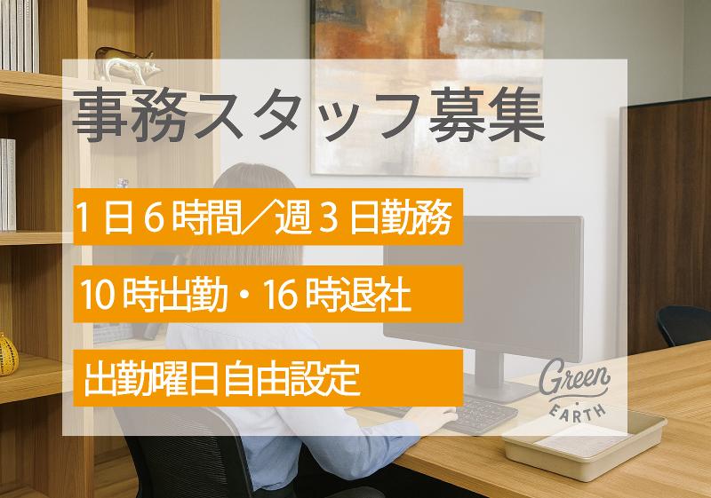 Green・earth株式会社の派遣求人情報