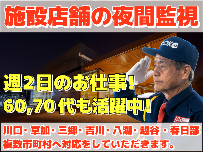 五光警備保障株式会社の求人・転職情報