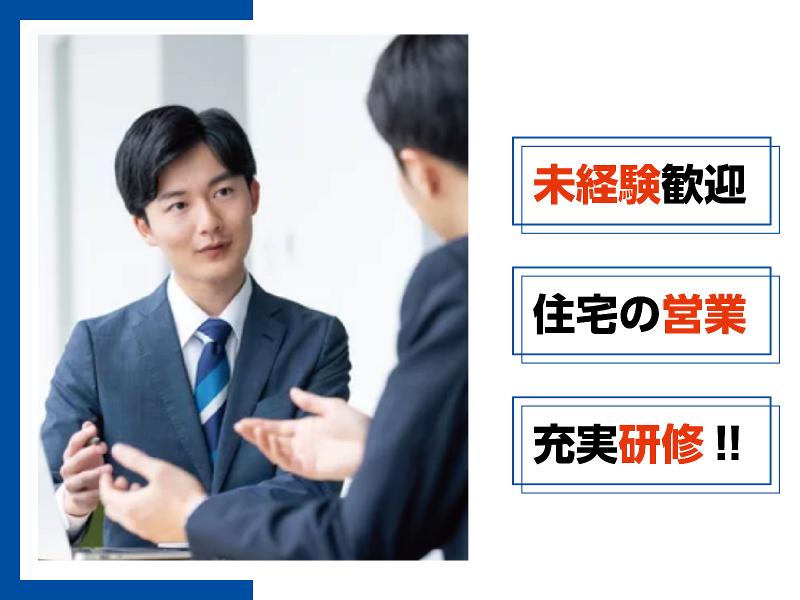 新山形ホームテック株式会社の求人・転職情報