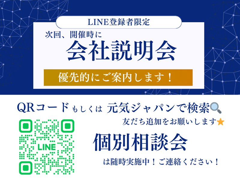 株式会社元気ジャパンの求人・転職情報-05