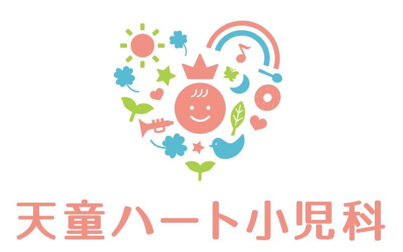 天童ハート小児科の求人・転職情報