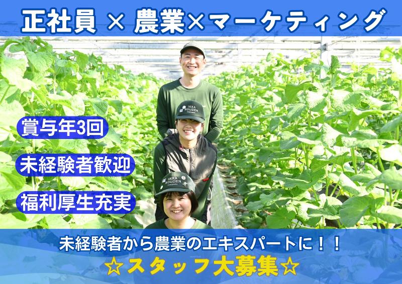 株式会社篤農の求人・転職情報