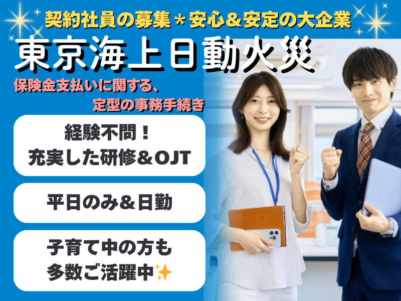 東京海上日動火災保険株式会社の求人・転職情報