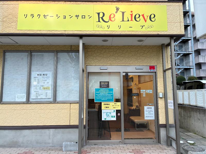 リラクゼーションサロン Re’Lieveのアルバイト・バイト求人情報-02