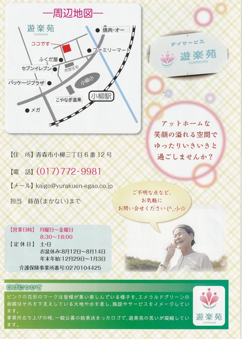 株式会社遊楽苑のアルバイト・バイト求人情報-04