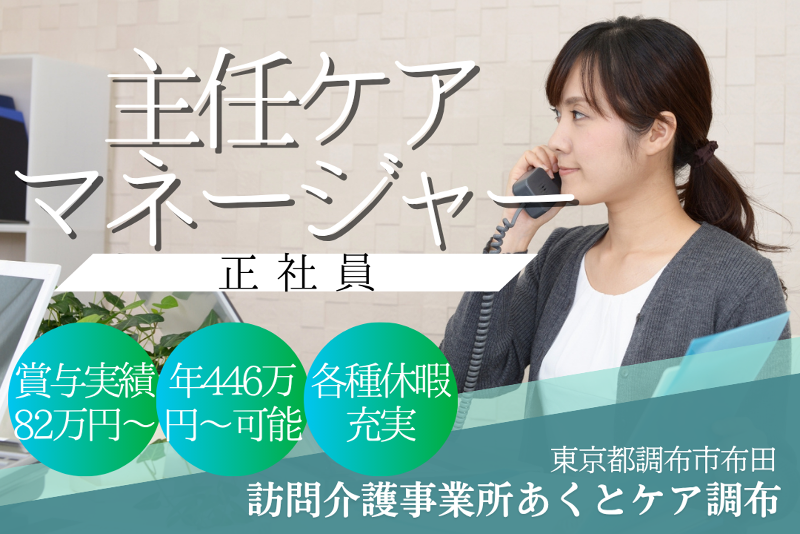 株式会社SOL あくとケア調布の求人・転職情報