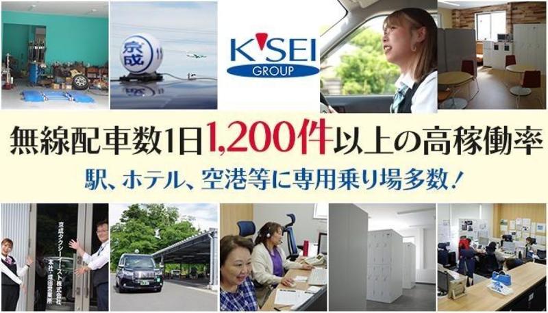 京成タクシーイースト株式会社 かずさ営業所のアルバイト・バイト求人情報-02