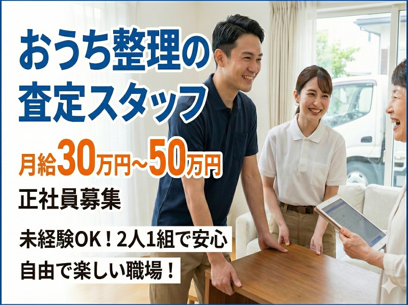 アプリシエイトプラス-0002の求人・転職情報