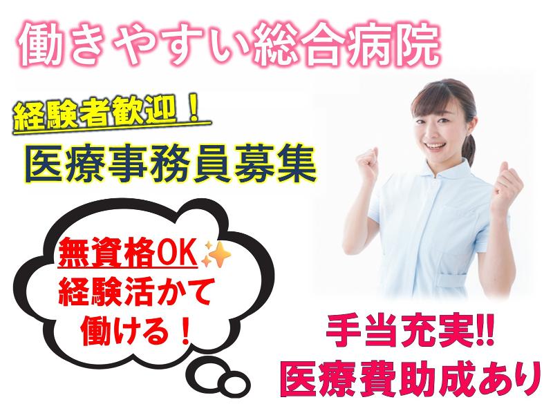 千葉徳州会病院の求人・転職情報