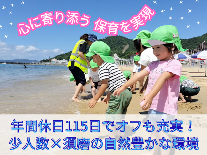 合同会社イネイト保育会の求人・転職情報
