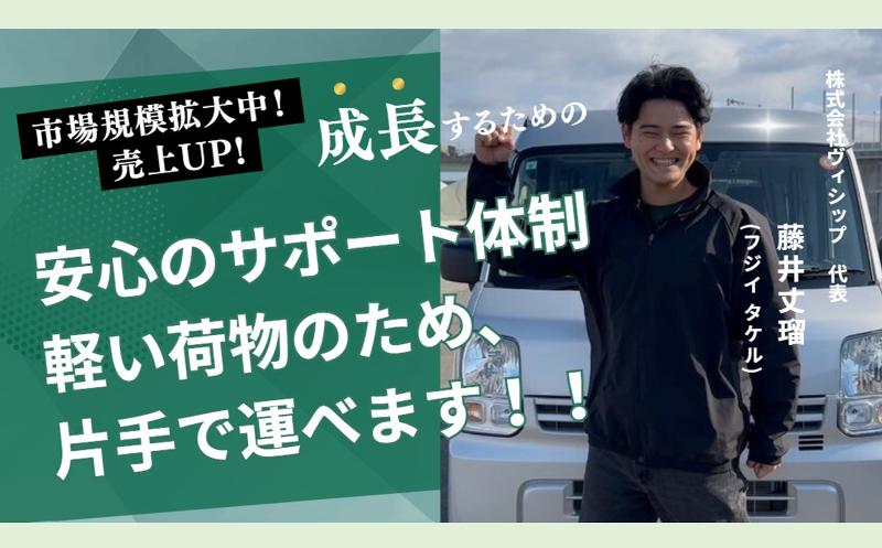 株式会社ヴィシップの求人・転職情報