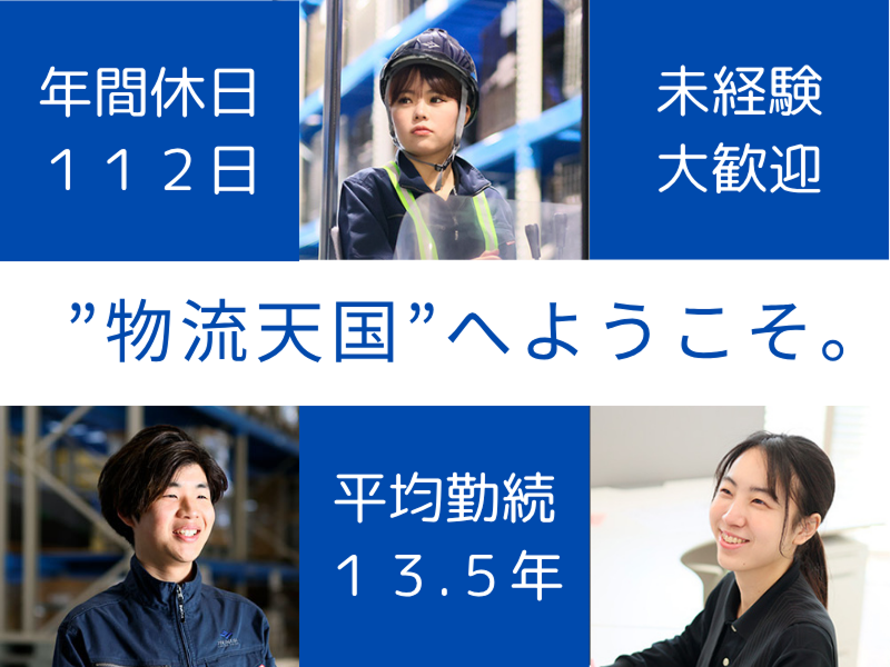 (株)ツカサの求人・転職情報
